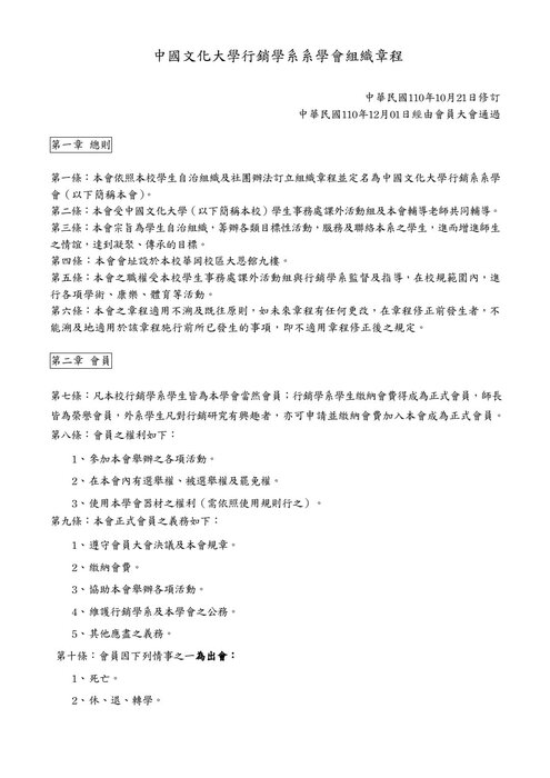 第四屆組織章程圖片