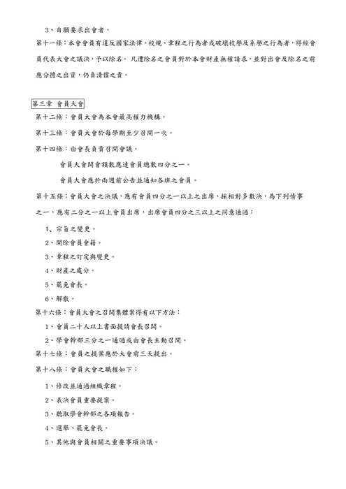 第四屆組織章程圖片