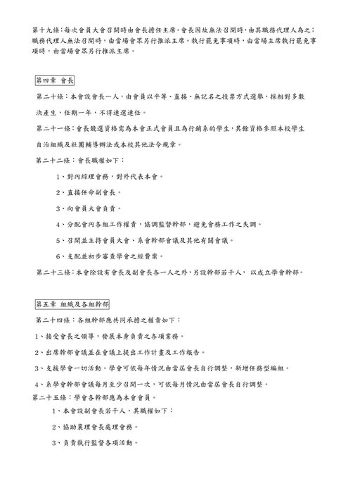 第四屆組織章程圖片