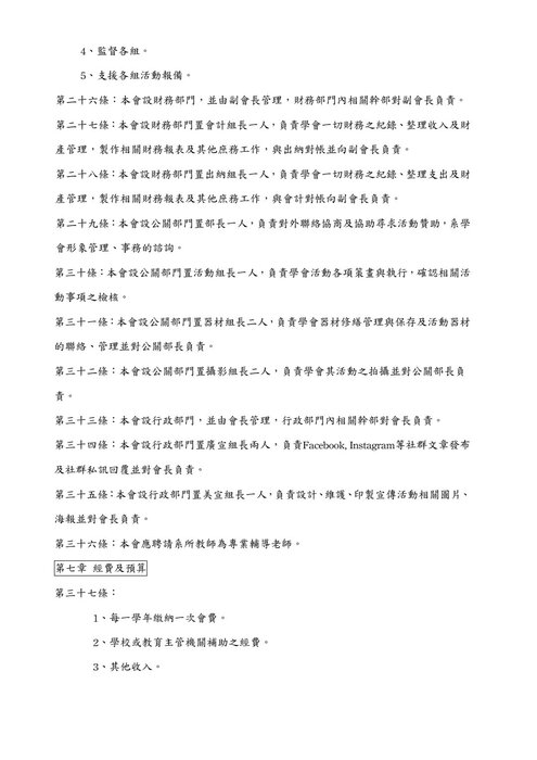 第四屆組織章程圖片