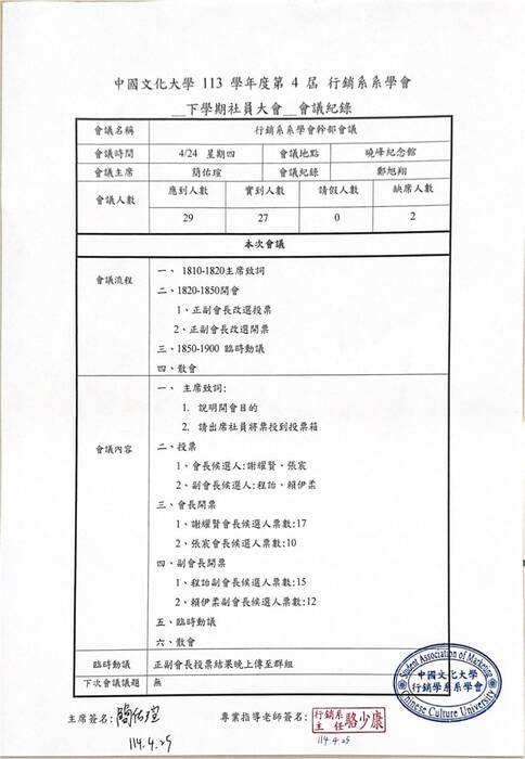 第四屆社員大會圖片
